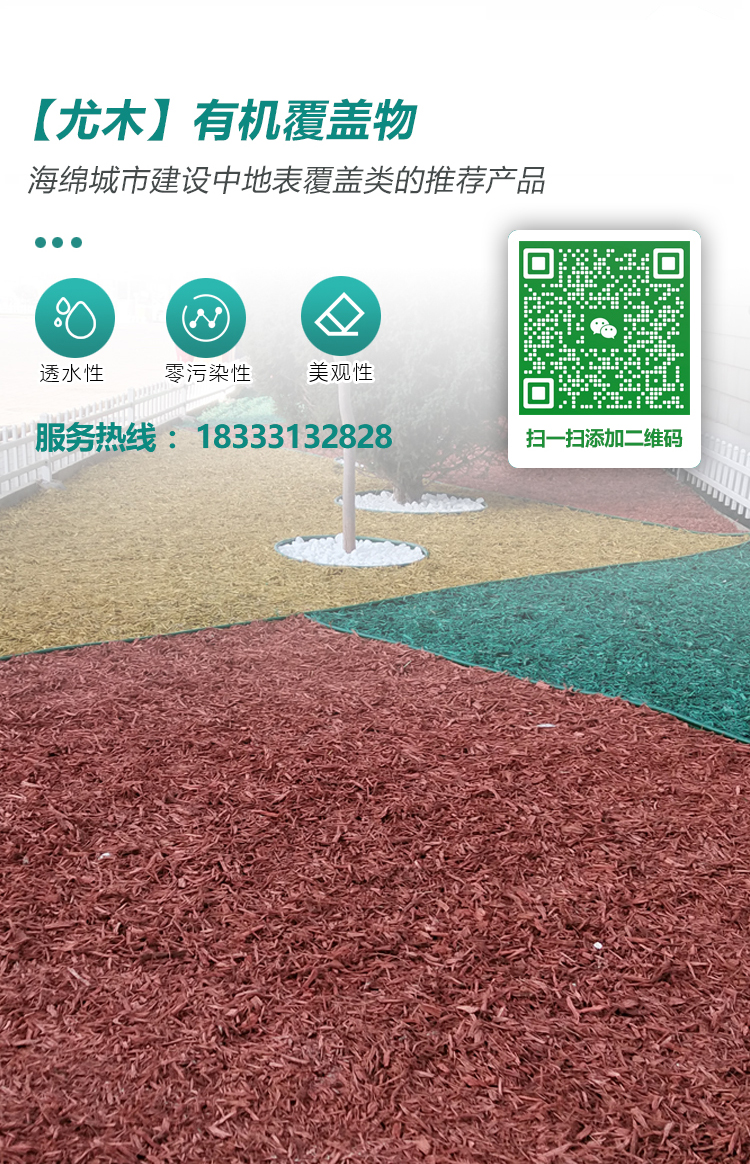 有機覆蓋物(圖9)